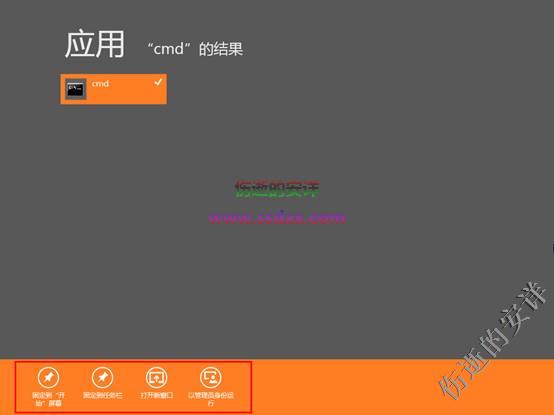 Win8 使用管理员权限运行CMD命令提示符的方法